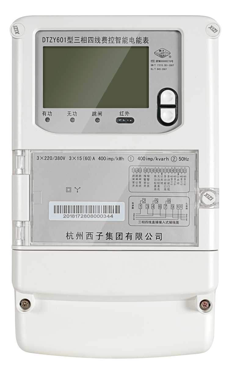DTZY601型三相四線費控智能電能表
